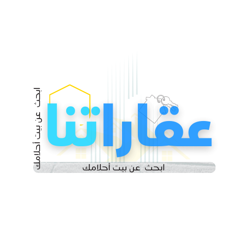 عقاراتنا